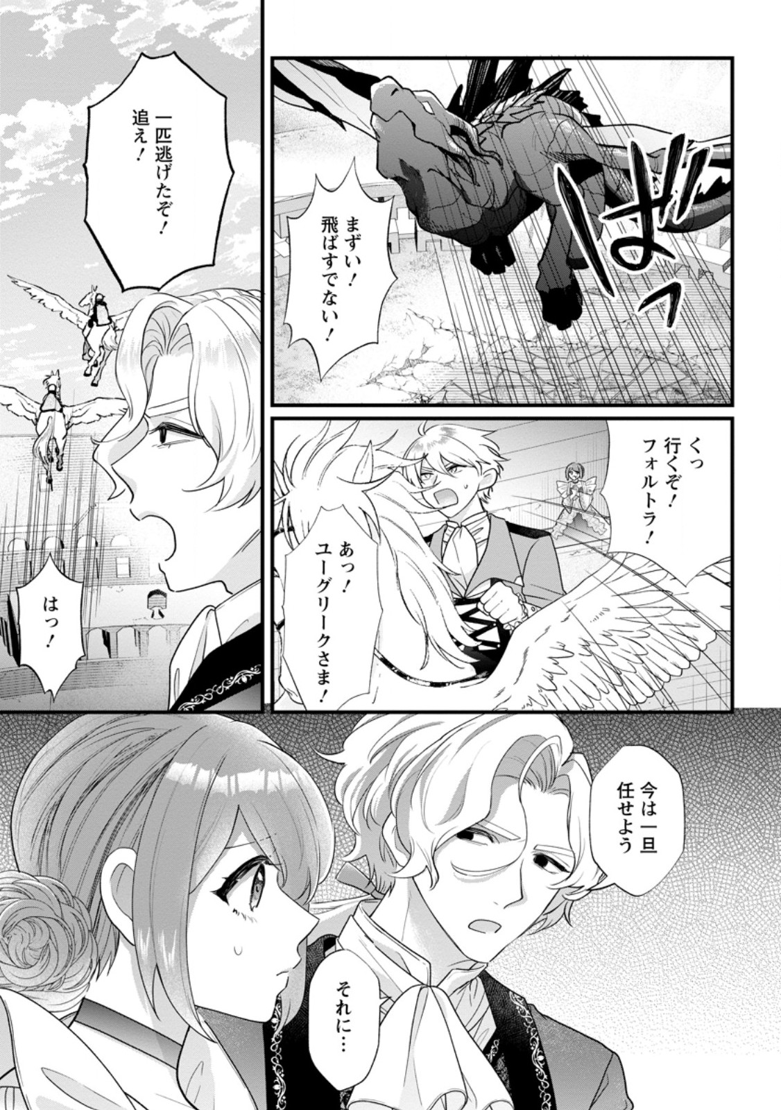 Kazoku ni Yakudatazu to Iware Tsuzuketa Watashi ga, Mashou no Koushaku Kishi-sama no Saiai ni naru made Chapter 39.3 8ページ
