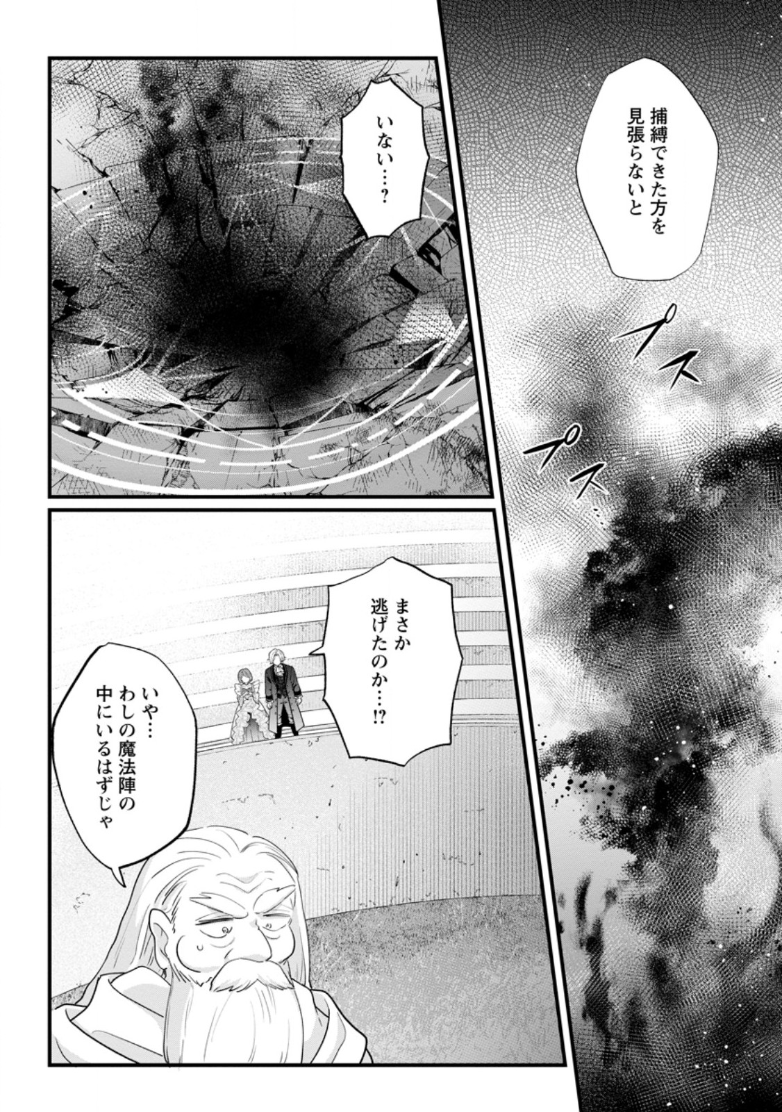 Kazoku ni Yakudatazu to Iware Tsuzuketa Watashi ga, Mashou no Koushaku Kishi-sama no Saiai ni naru made Chapter 39.3 9ページ