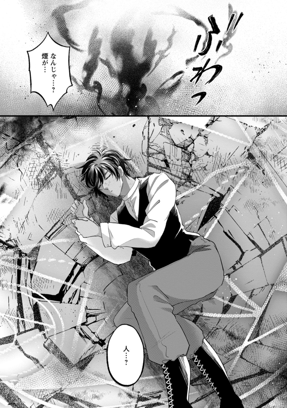 Kazoku ni Yakudatazu to Iware Tsuzuketa Watashi ga, Mashou no Koushaku Kishi-sama no Saiai ni naru made Chapter 39.3 10ページ