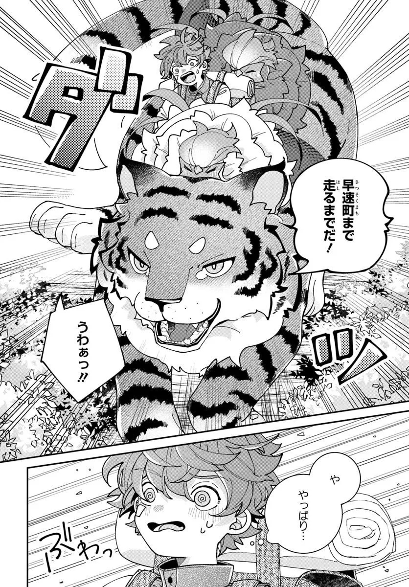 Isekai Tabi wa Niwatorisu to Tomoni Chapter 11.1 2ページ