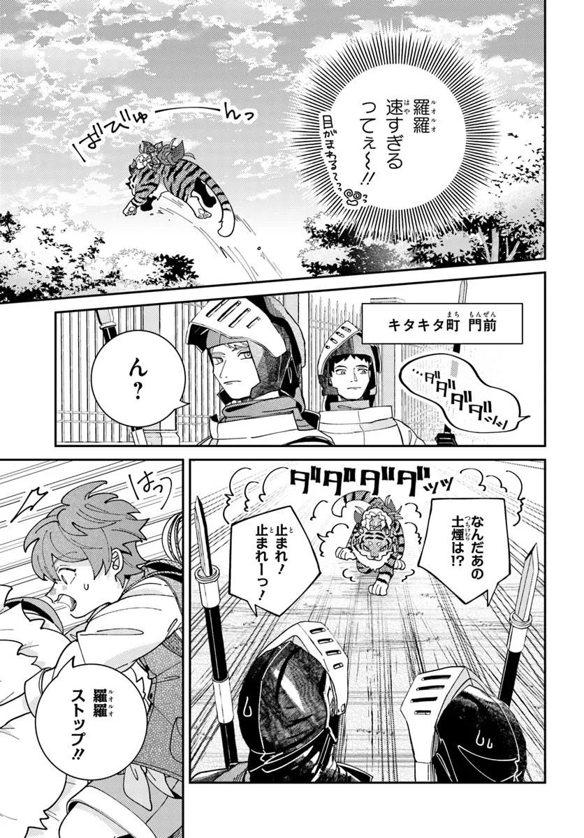 Isekai Tabi wa Niwatorisu to Tomoni Chapter 11.1 3ページ