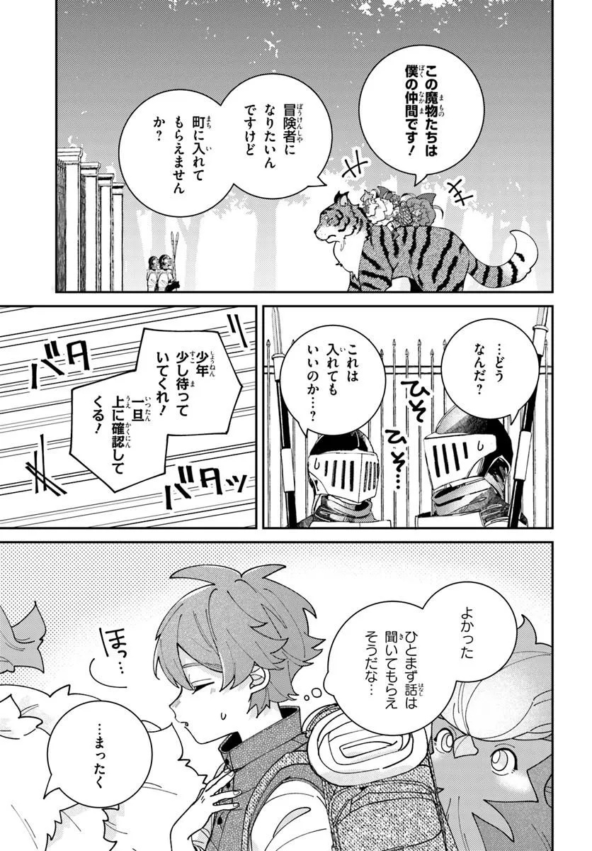 Isekai Tabi wa Niwatorisu to Tomoni Chapter 11.1 5ページ