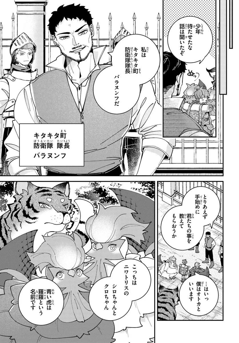 Isekai Tabi wa Niwatorisu to Tomoni Chapter 11.1 7ページ