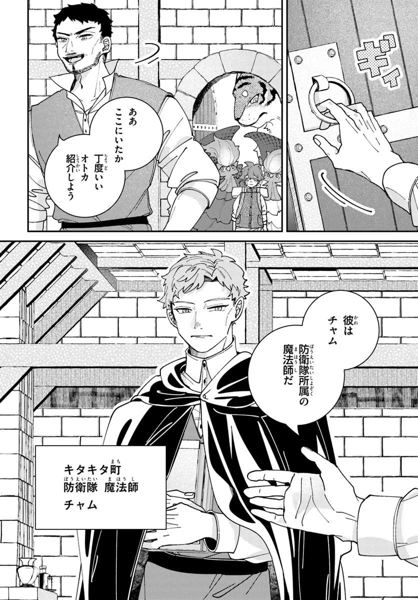 Isekai Tabi wa Niwatorisu to Tomoni Chapter 11.1 10ページ