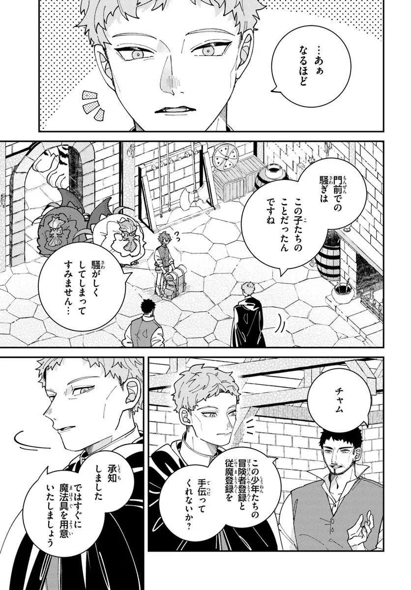 Isekai Tabi wa Niwatorisu to Tomoni Chapter 11.2 1ページ