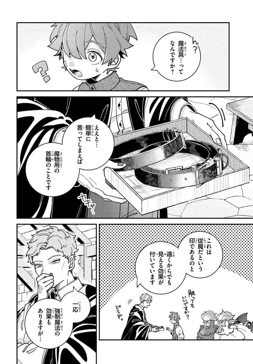 Isekai Tabi wa Niwatorisu to Tomoni Chapter 11.2 2ページ