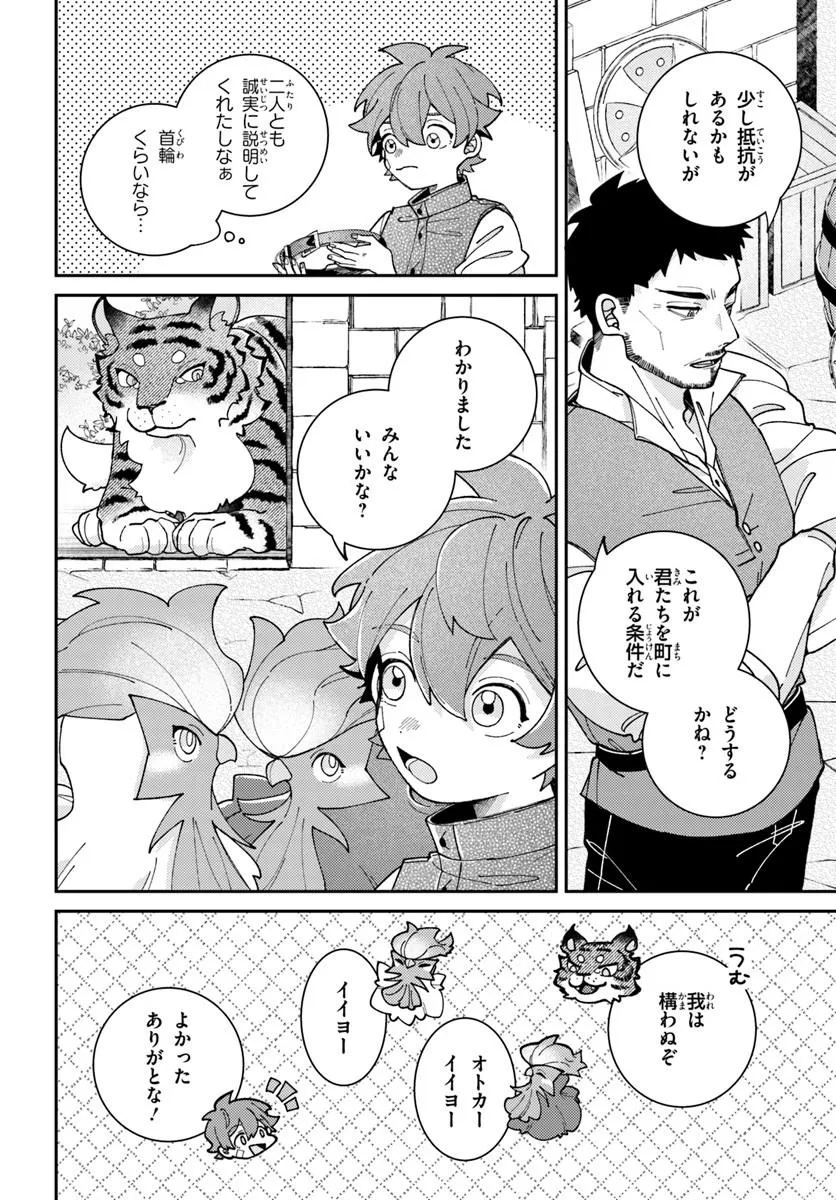 Isekai Tabi wa Niwatorisu to Tomoni Chapter 11.2 4ページ