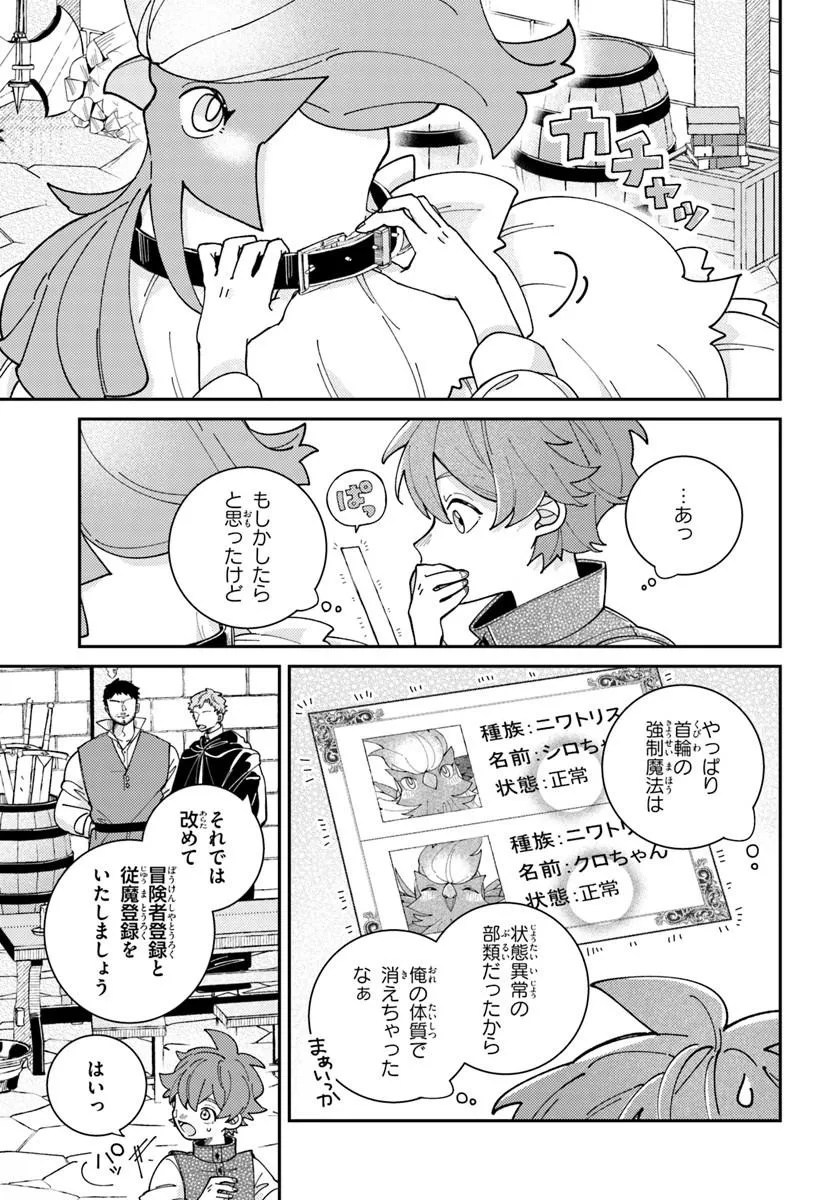 Isekai Tabi wa Niwatorisu to Tomoni Chapter 11.2 5ページ