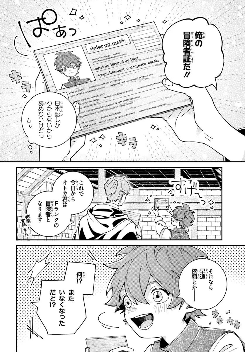 Isekai Tabi wa Niwatorisu to Tomoni Chapter 11.2 6ページ