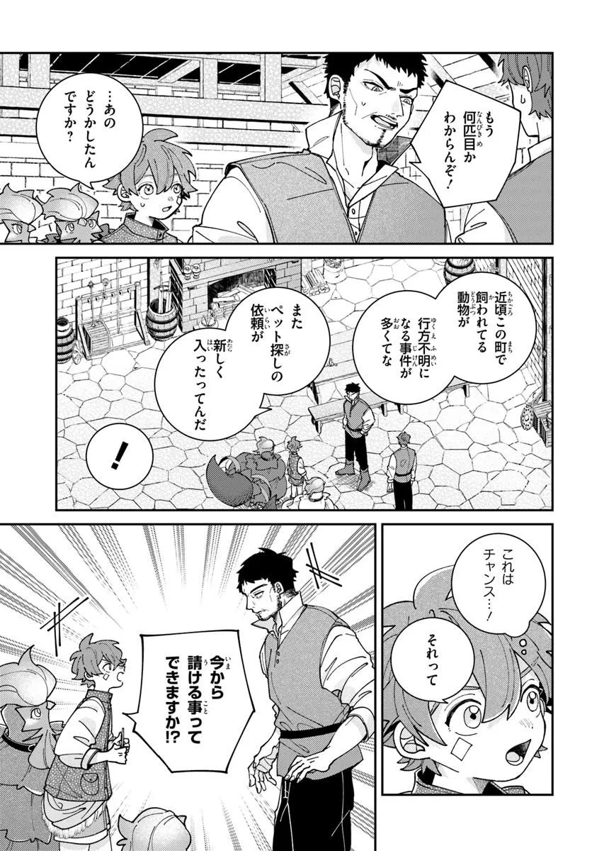 Isekai Tabi wa Niwatorisu to Tomoni Chapter 11.2 7ページ