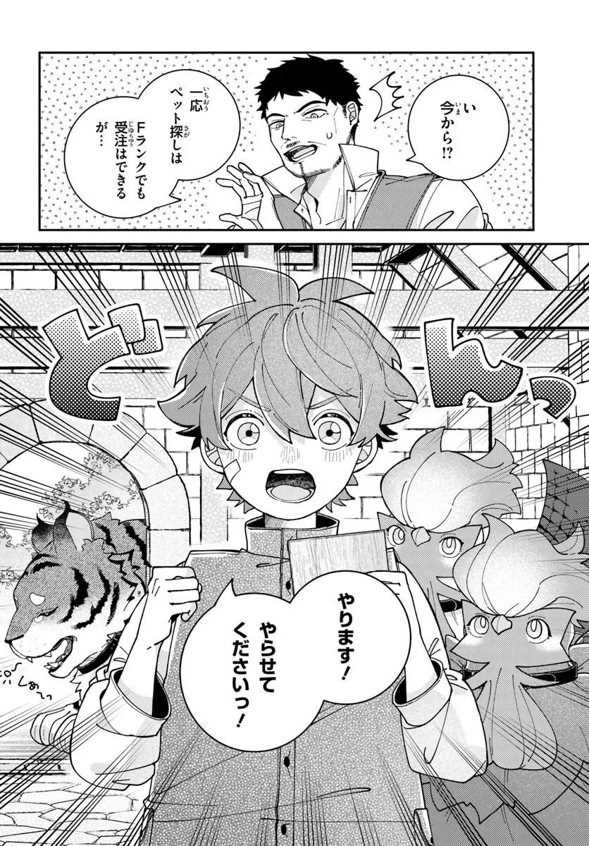 Isekai Tabi wa Niwatorisu to Tomoni Chapter 11.2 8ページ