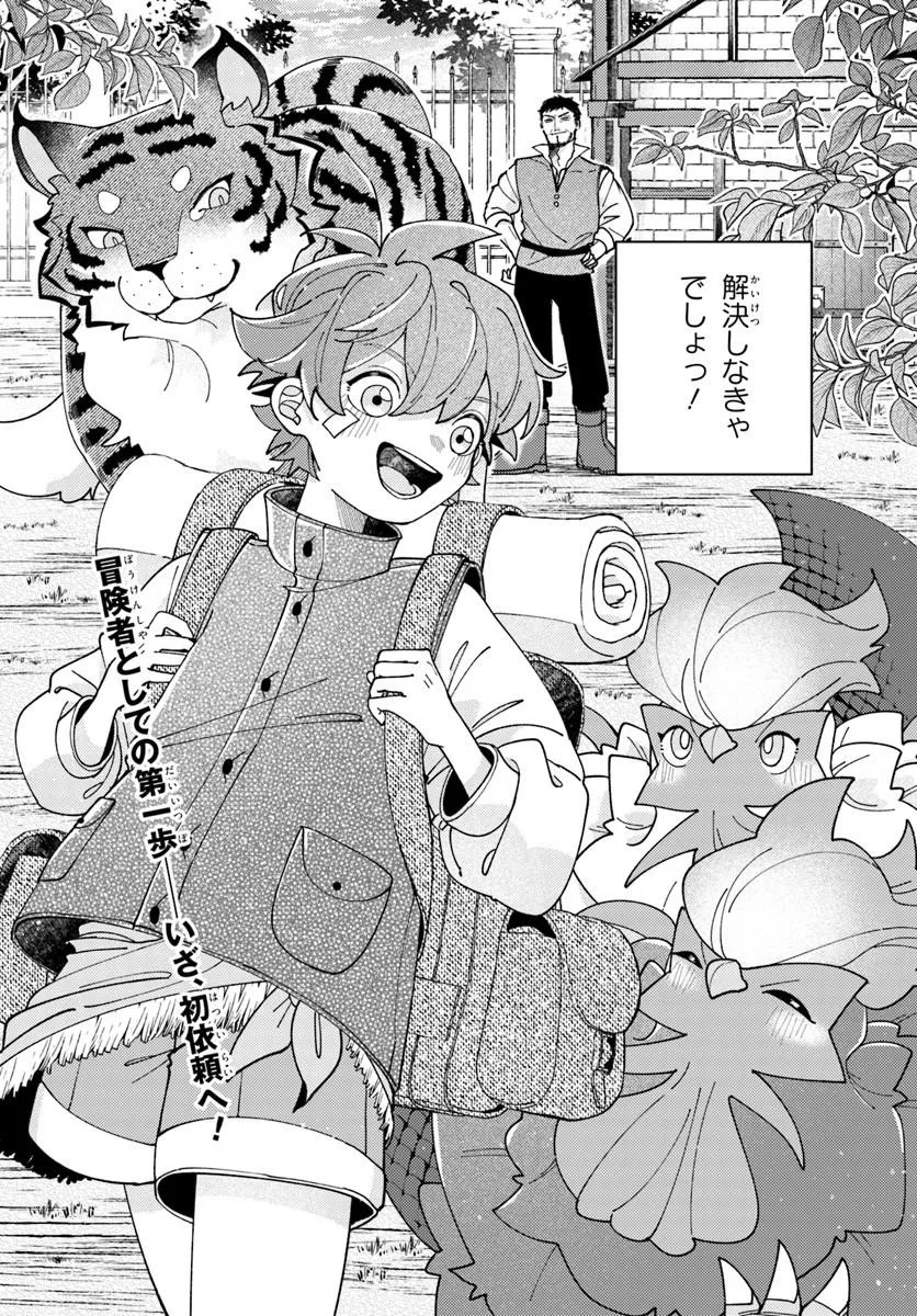 Isekai Tabi wa Niwatorisu to Tomoni Chapter 11.2 10ページ