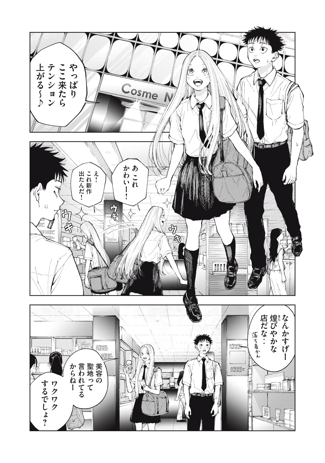 Kimi no Kami ga Ki ni Narunda Chapter 5 11ページ
