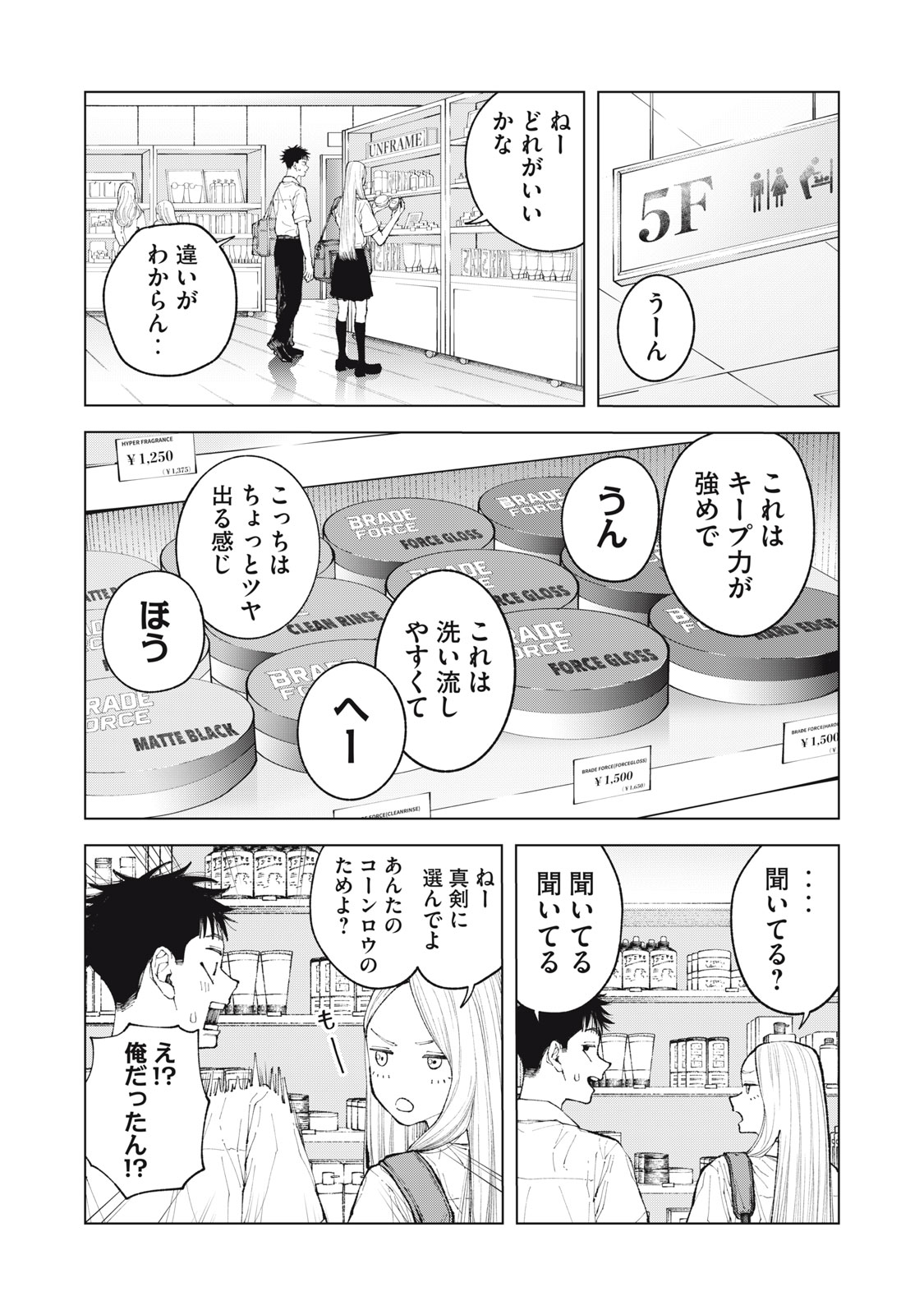 Kimi no Kami ga Ki ni Narunda Chapter 5 12ページ