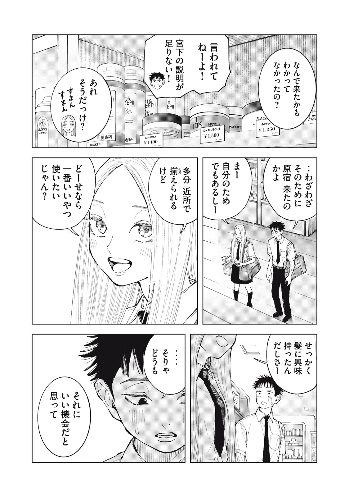 Kimi no Kami ga Ki ni Narunda Chapter 5 13ページ