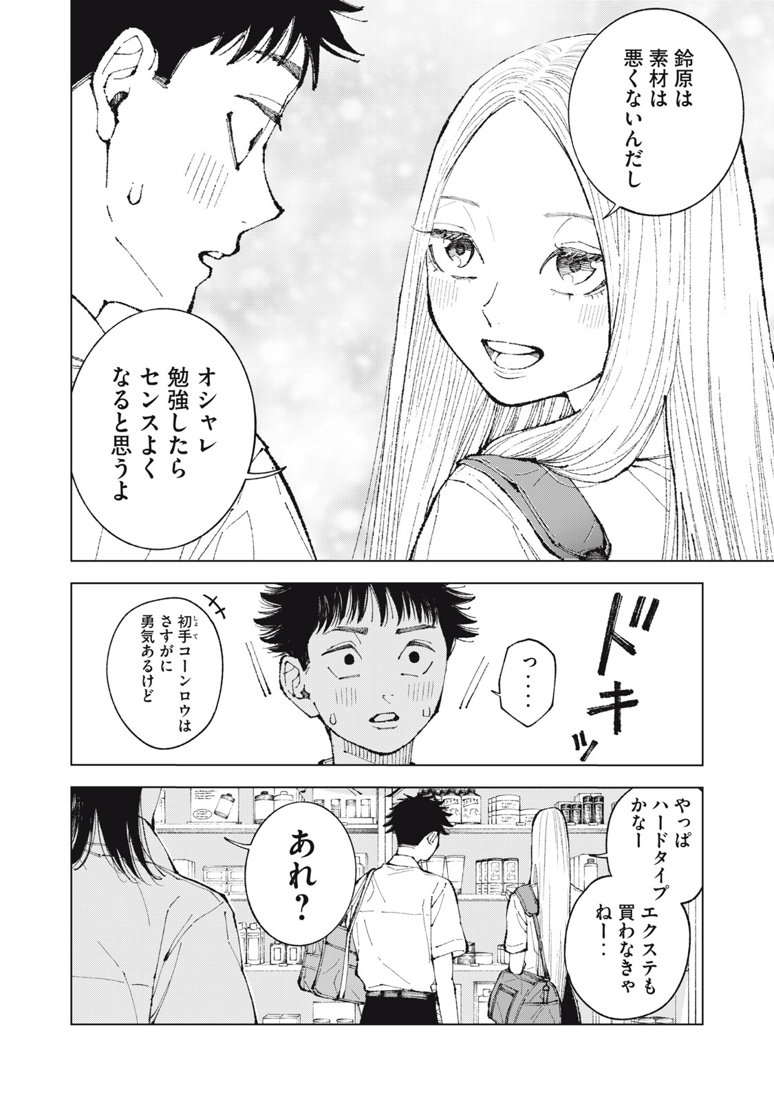 Kimi no Kami ga Ki ni Narunda Chapter 5 14ページ
