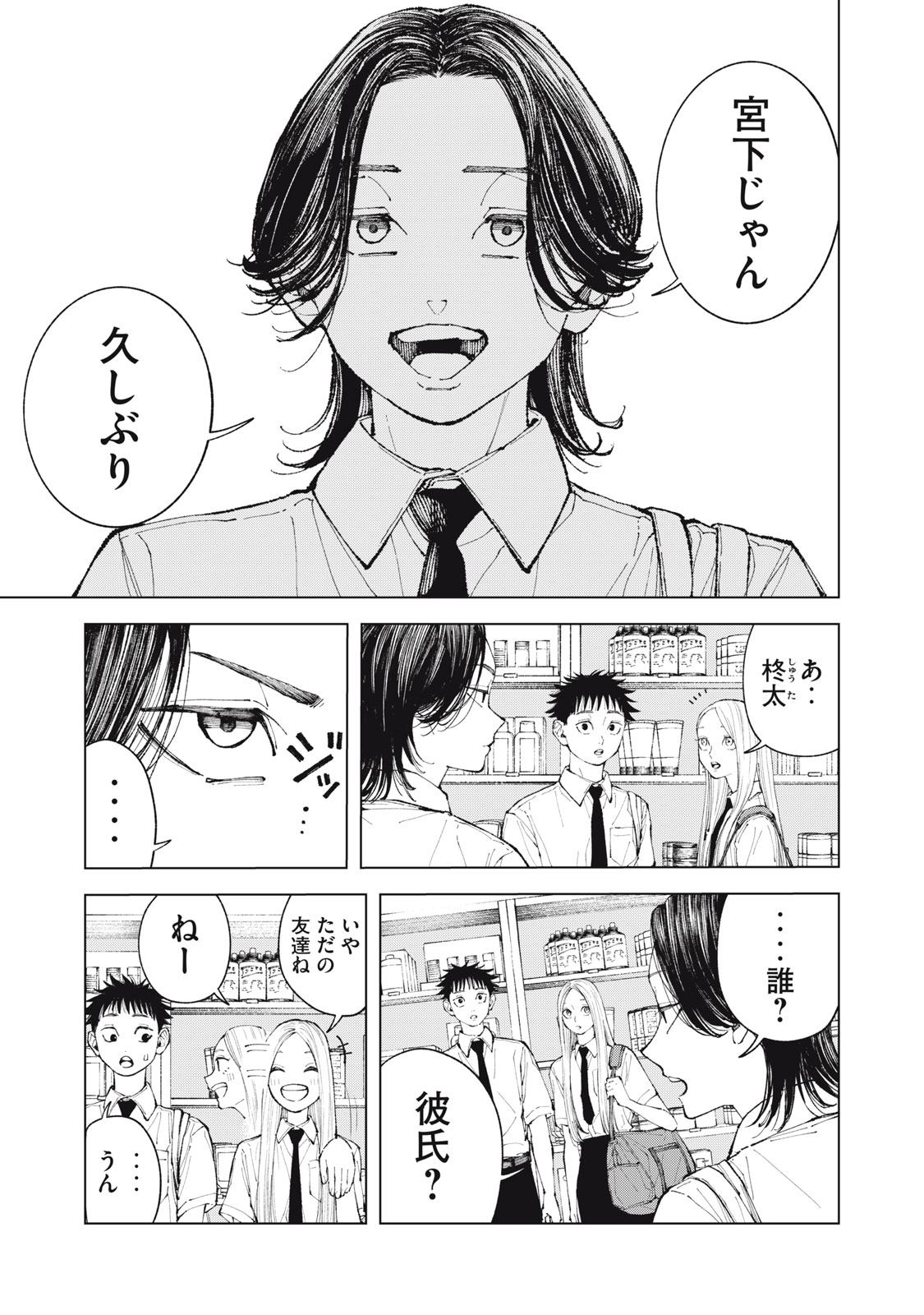 Kimi no Kami ga Ki ni Narunda Chapter 5 15ページ
