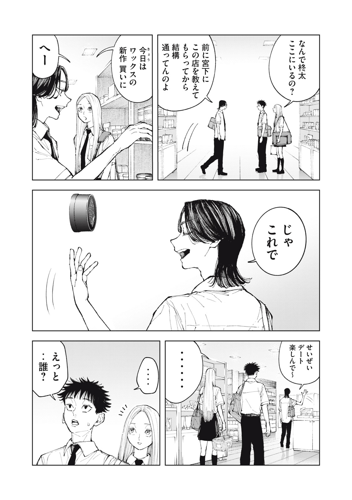 Kimi no Kami ga Ki ni Narunda Chapter 5 16ページ