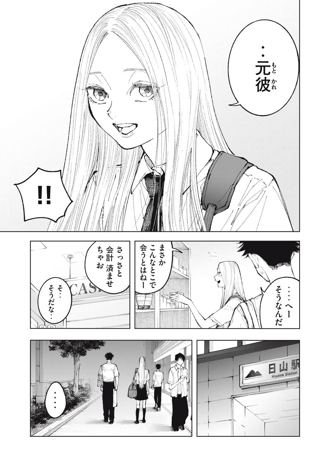 Kimi no Kami ga Ki ni Narunda Chapter 5 17ページ