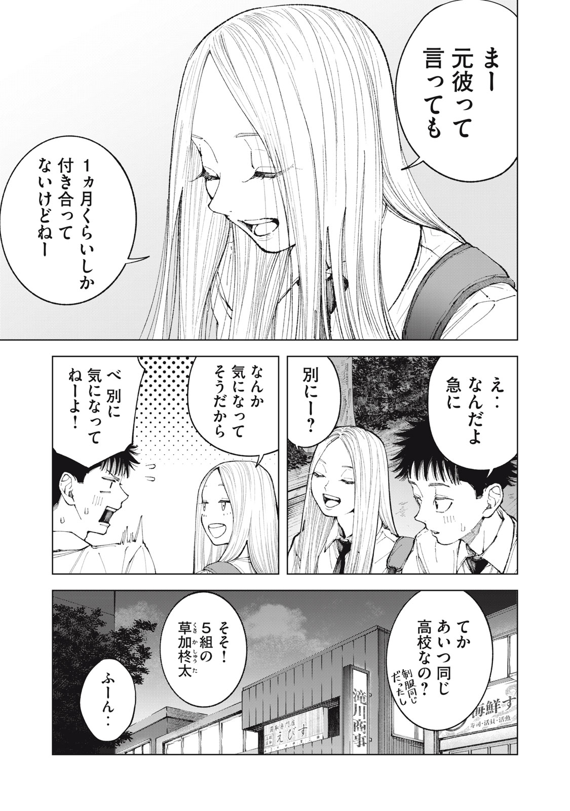 Kimi no Kami ga Ki ni Narunda Chapter 5 19ページ