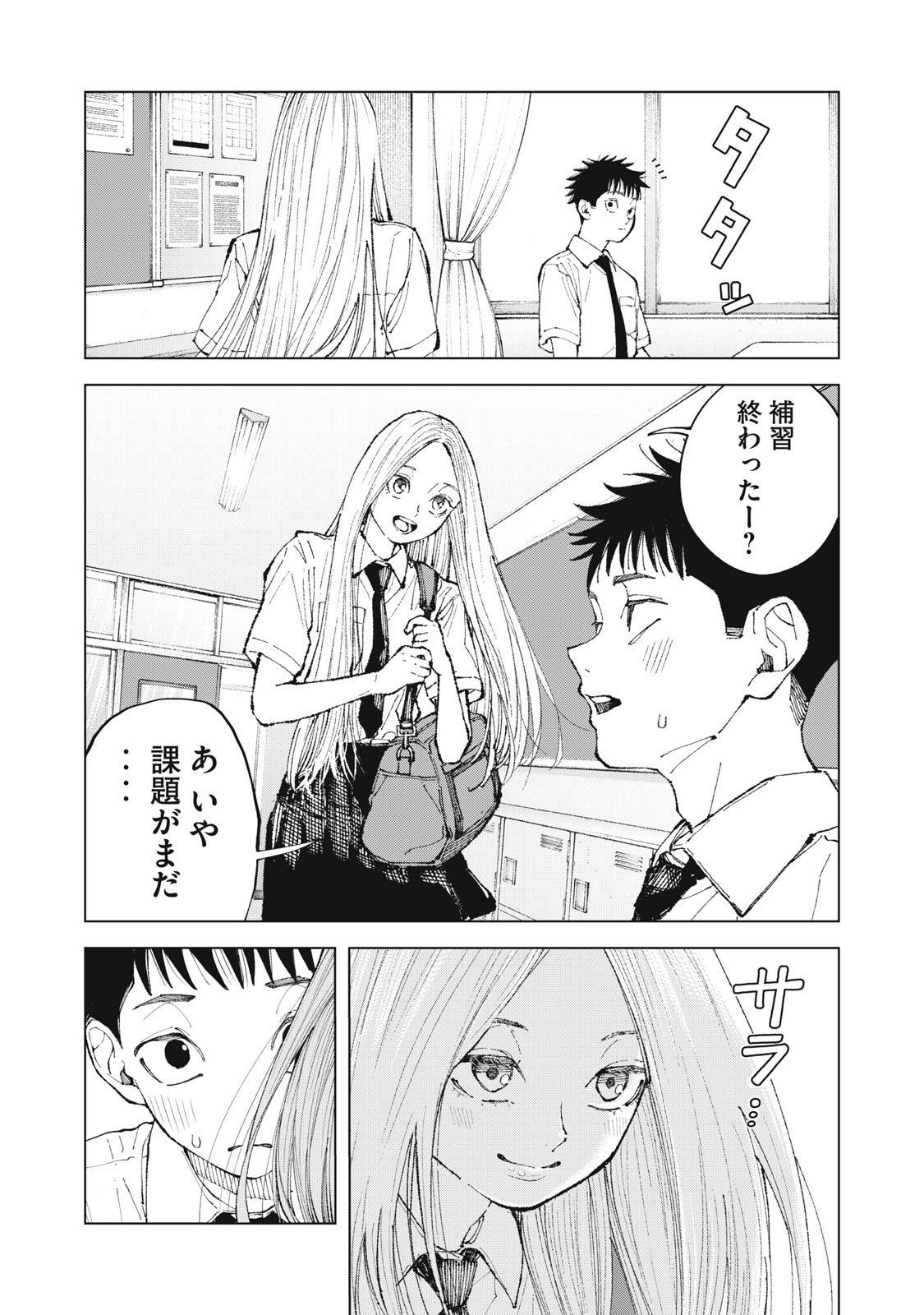 Kimi no Kami ga Ki ni Narunda Chapter 5 3ページ
