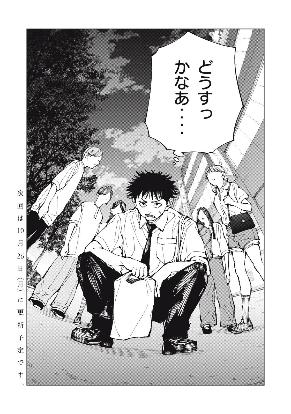Kimi no Kami ga Ki ni Narunda Chapter 5 21ページ