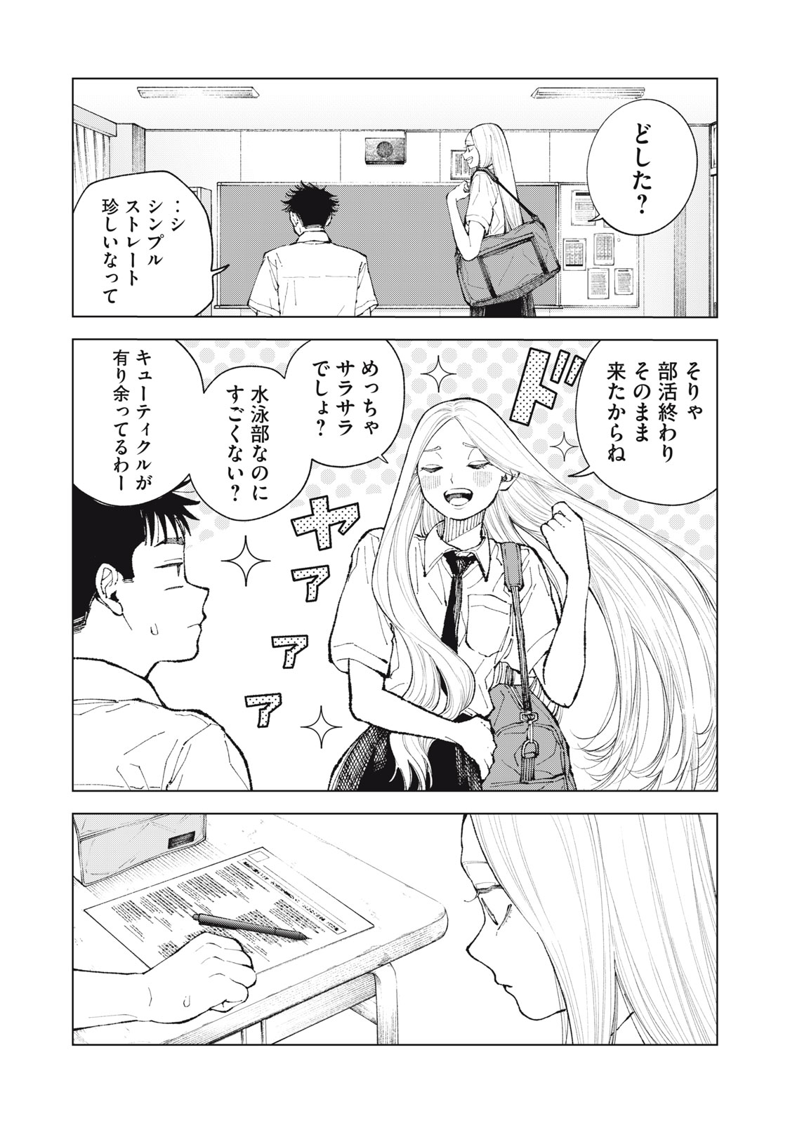 Kimi no Kami ga Ki ni Narunda Chapter 5 4ページ