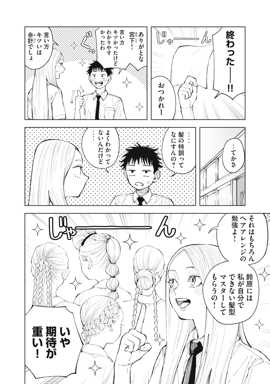 Kimi no Kami ga Ki ni Narunda Chapter 5 6ページ