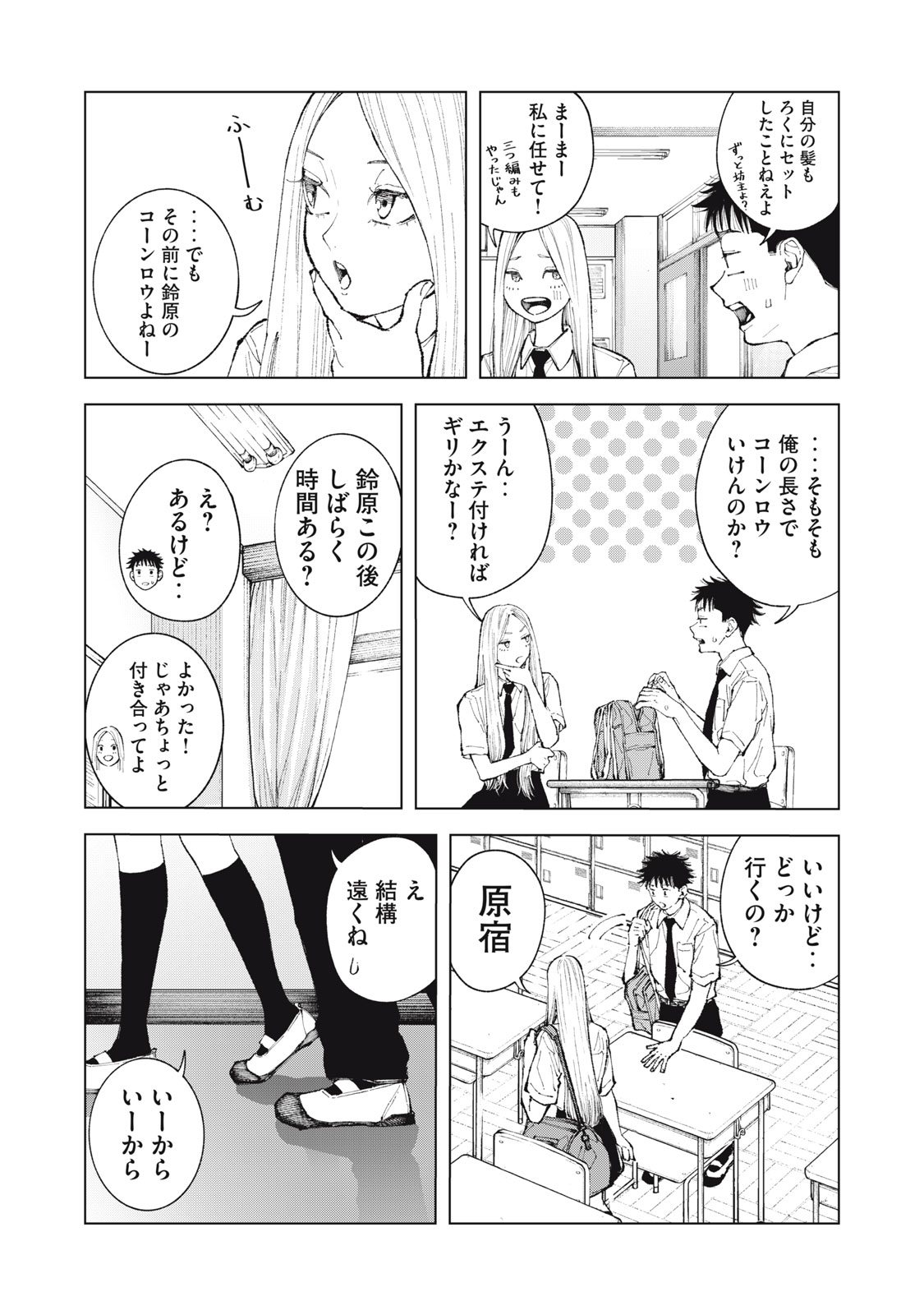 Kimi no Kami ga Ki ni Narunda Chapter 5 7ページ