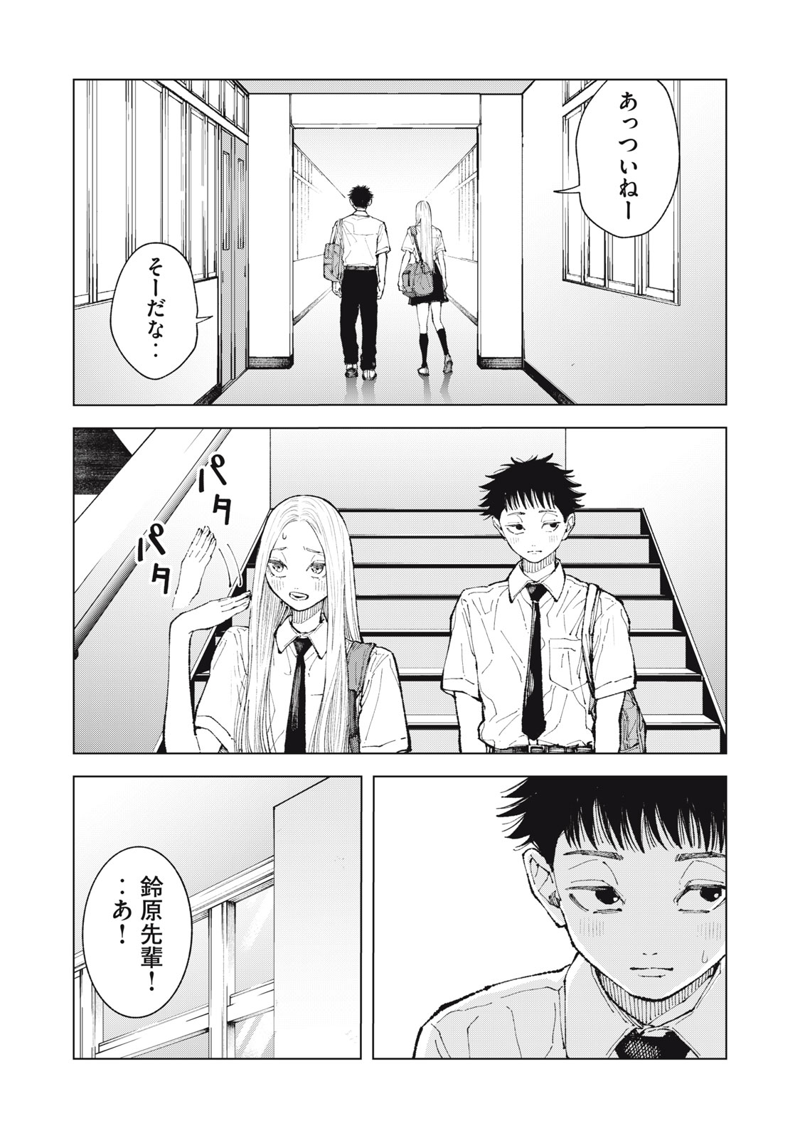 Kimi no Kami ga Ki ni Narunda Chapter 5 8ページ