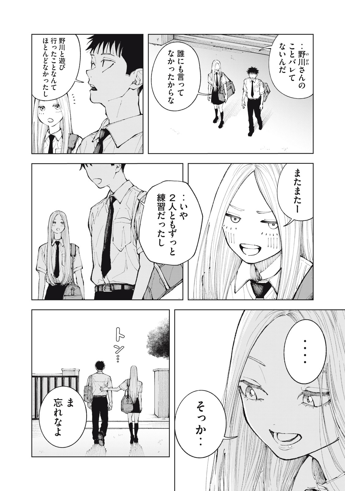 Kimi no Kami ga Ki ni Narunda Chapter 5 10ページ