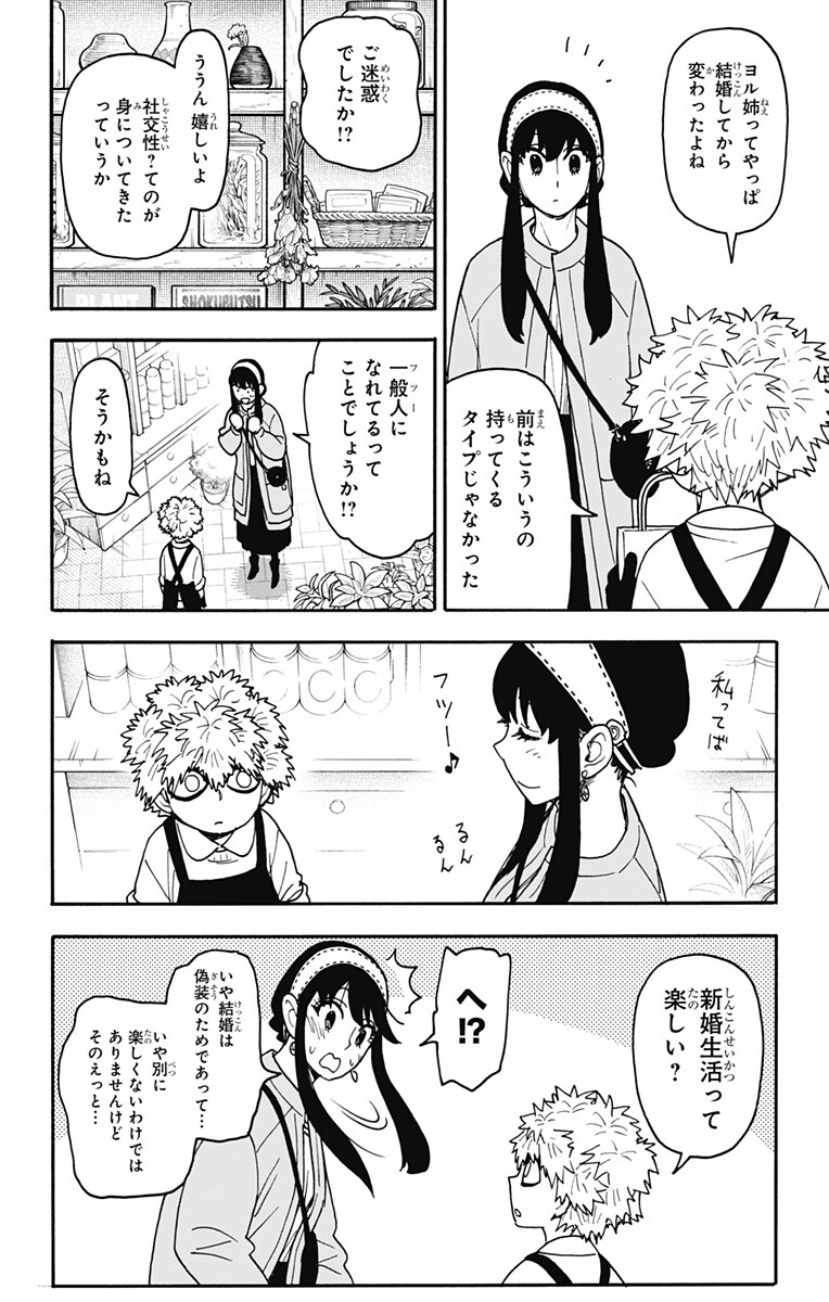 Spy x Family Chapter 142 2ページ
