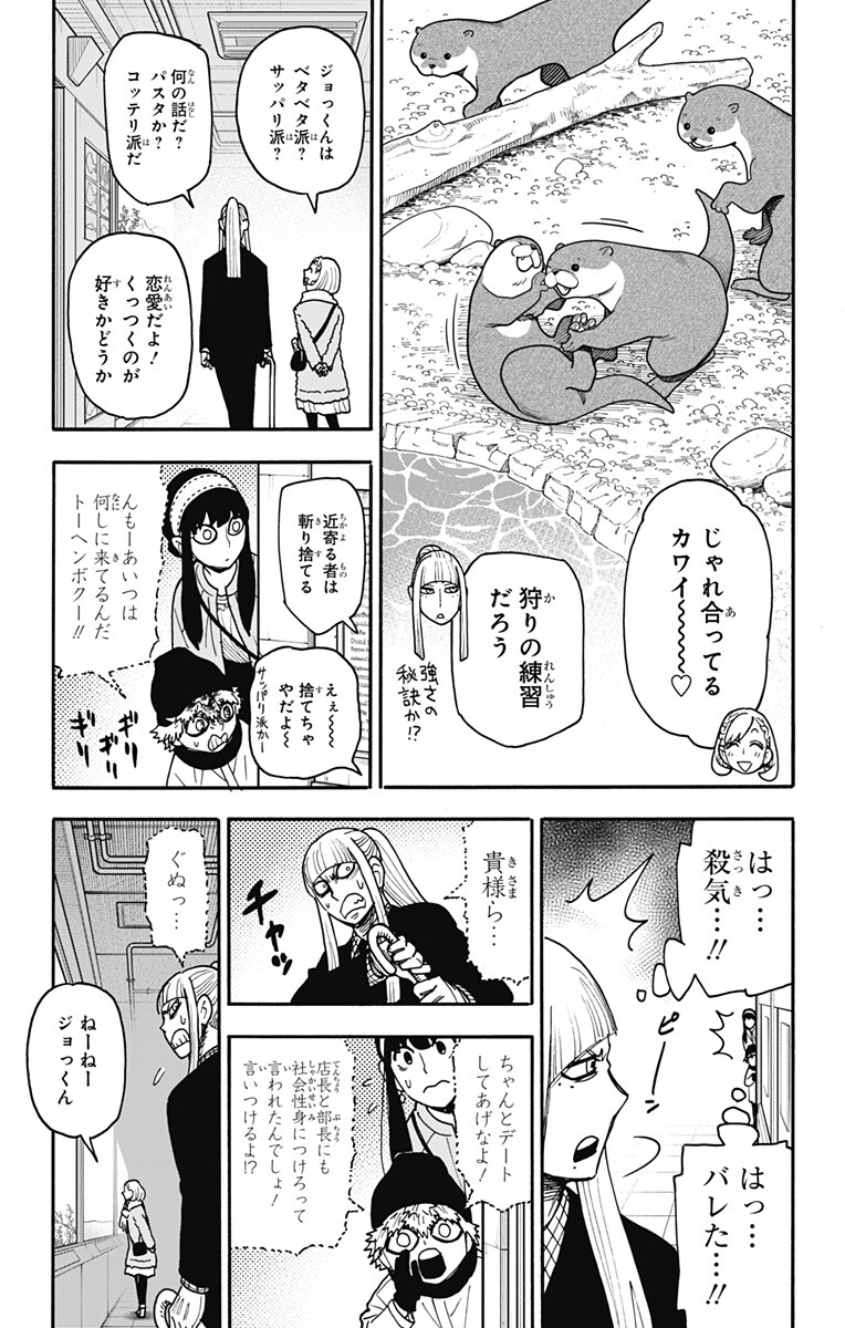 Spy x Family Chapter 142 11ページ