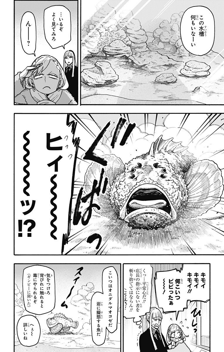 Spy x Family Chapter 142 12ページ