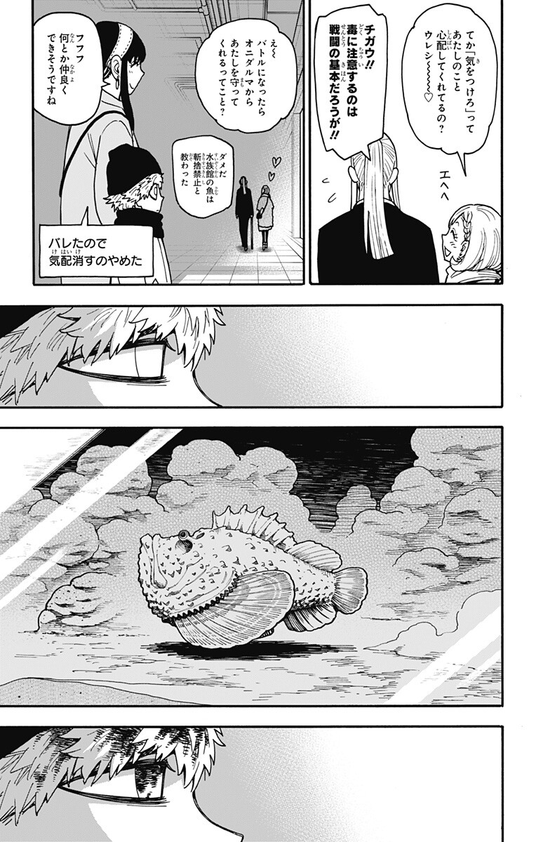 Spy x Family Chapter 142 13ページ