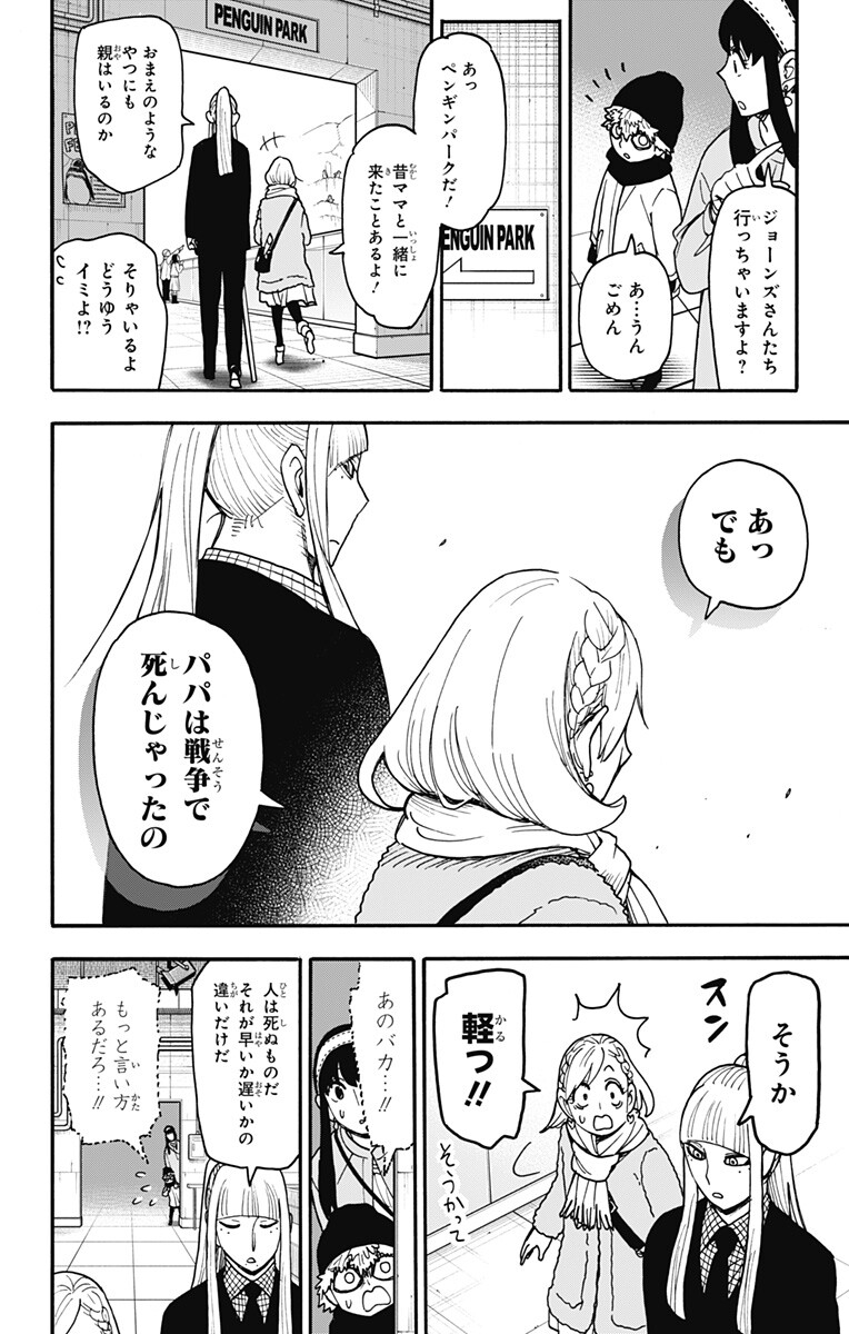 Spy x Family Chapter 142 14ページ