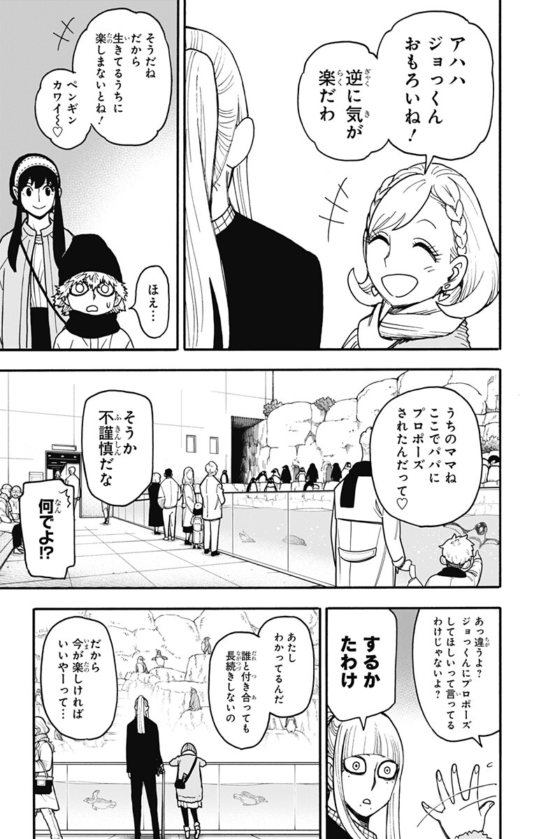Spy x Family Chapter 142 15ページ