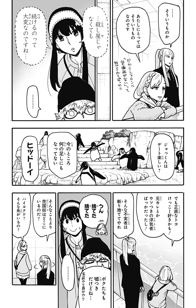 Spy x Family Chapter 142 16ページ