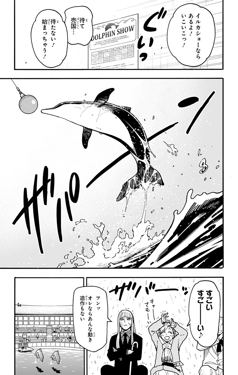 Spy x Family Chapter 142 17ページ