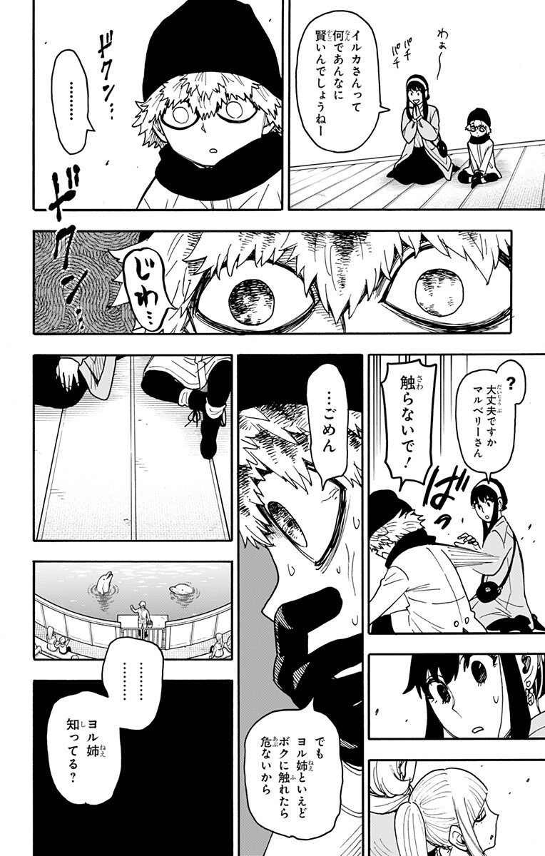 Spy x Family Chapter 142 18ページ