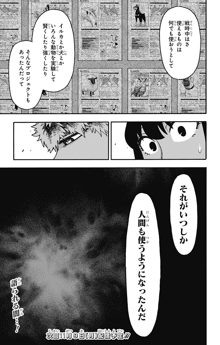 Spy x Family Chapter 142 19ページ