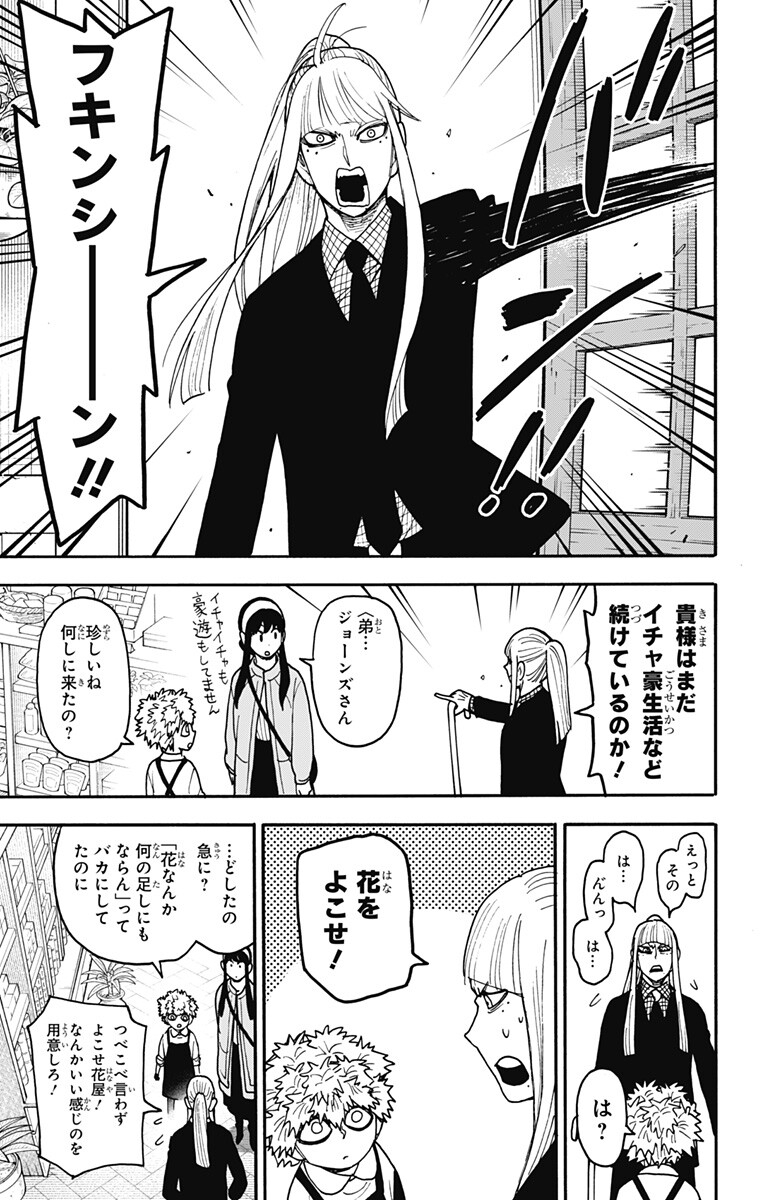 Spy x Family Chapter 142 3ページ