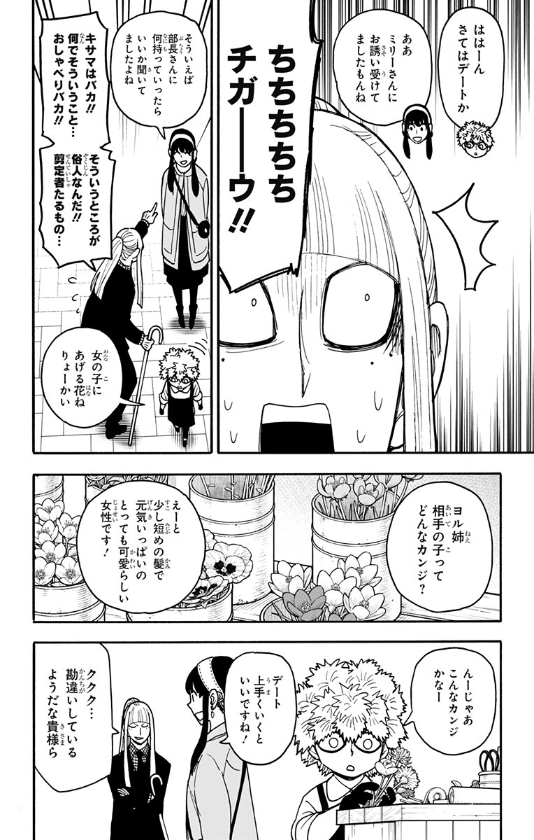 Spy x Family Chapter 142 4ページ