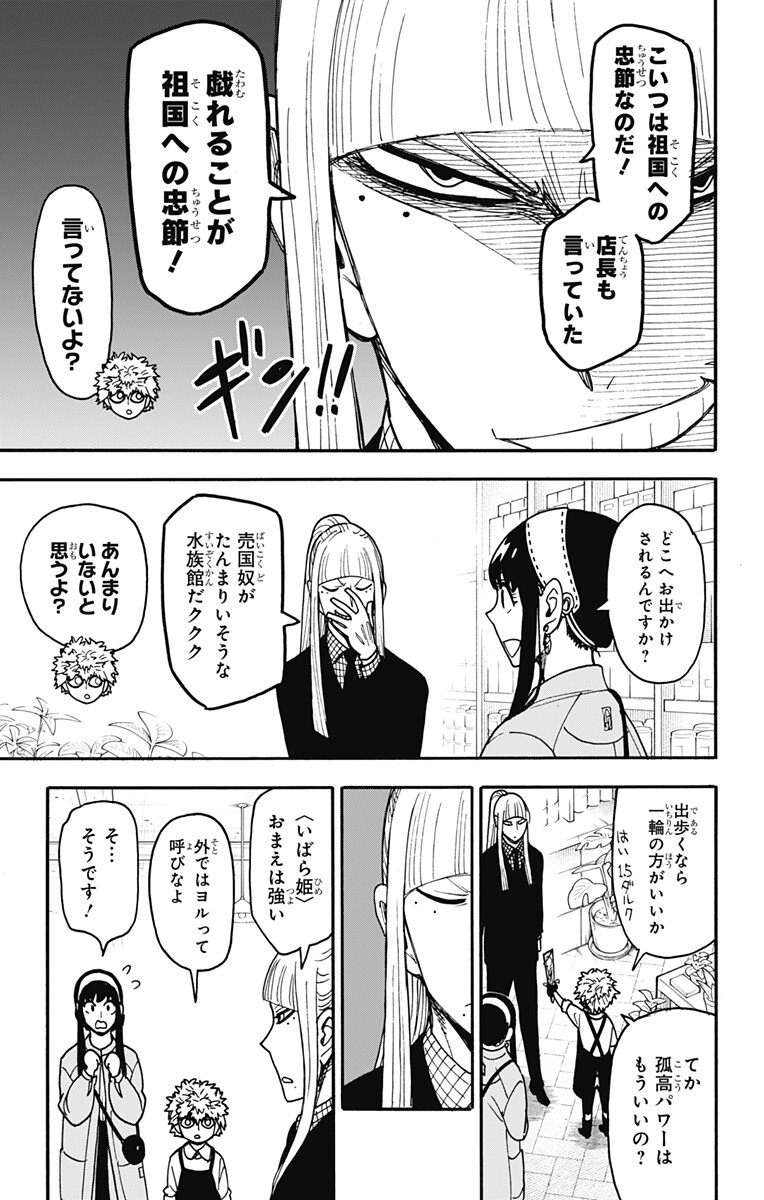 Spy x Family Chapter 142 5ページ