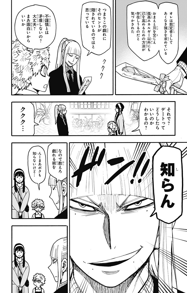 Spy x Family Chapter 142 6ページ