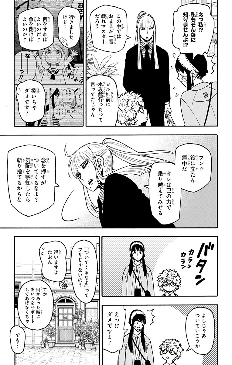 Spy x Family Chapter 142 7ページ