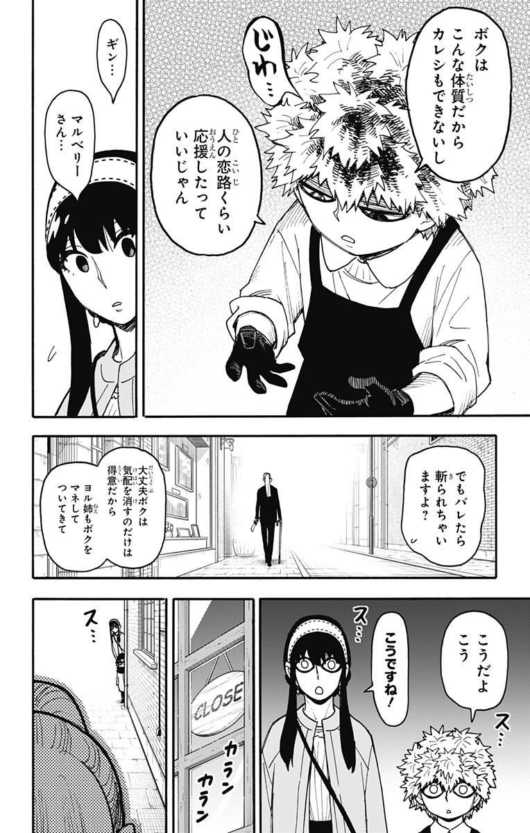 Spy x Family Chapter 142 8ページ