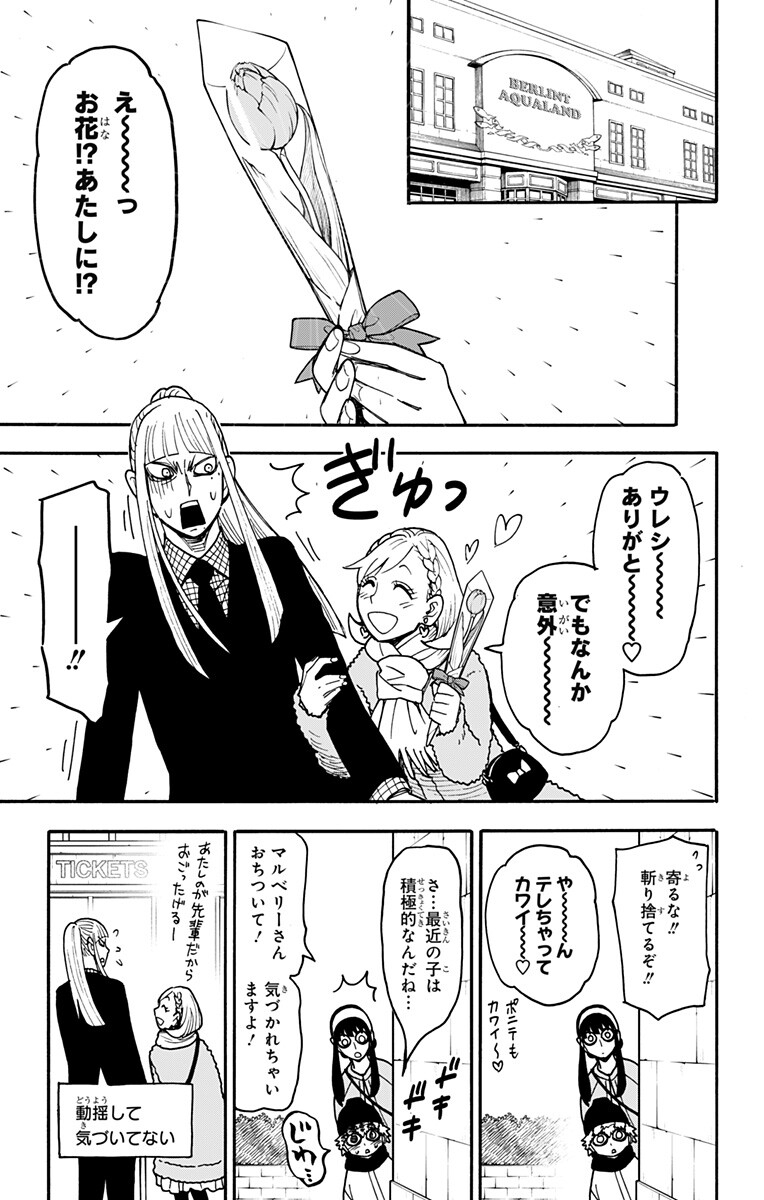 Spy x Family Chapter 142 9ページ