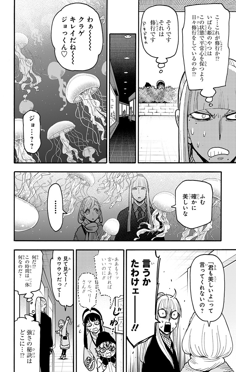 Spy x Family Chapter 142 10ページ