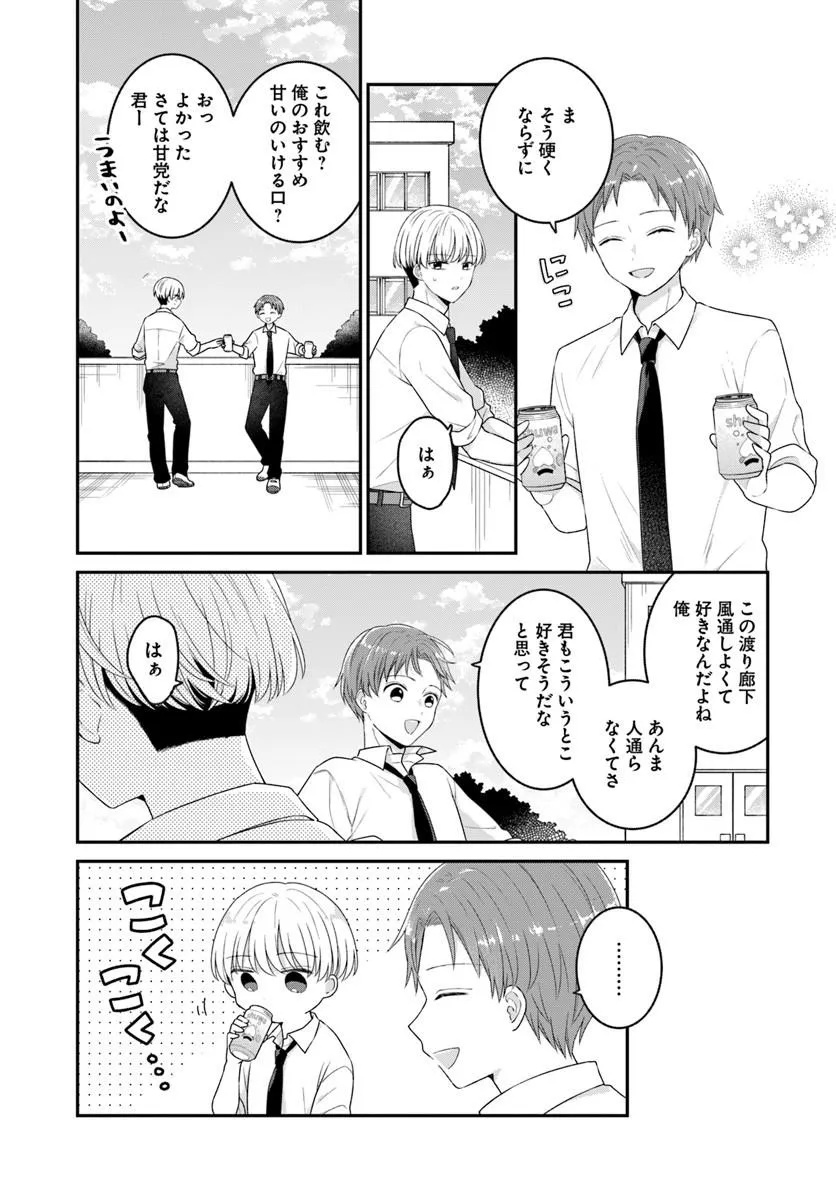 Muguchi-kun to Minami-chan Chapter 9.2 1ページ